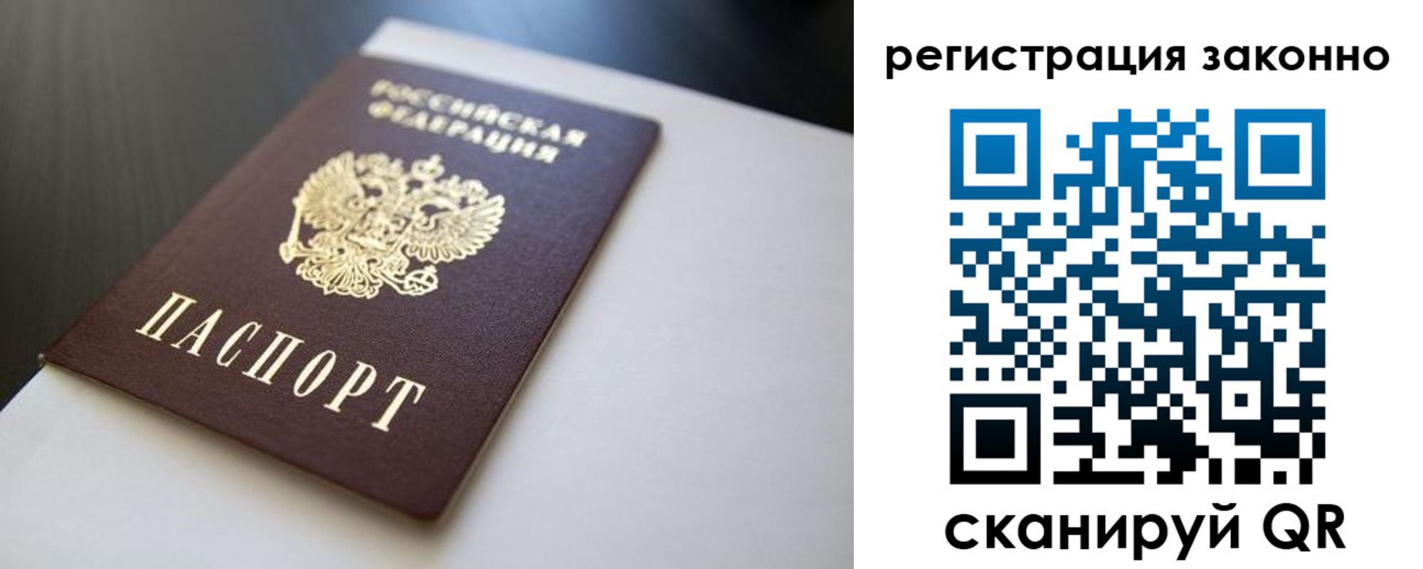 временная регистрация для всех в Севастополе