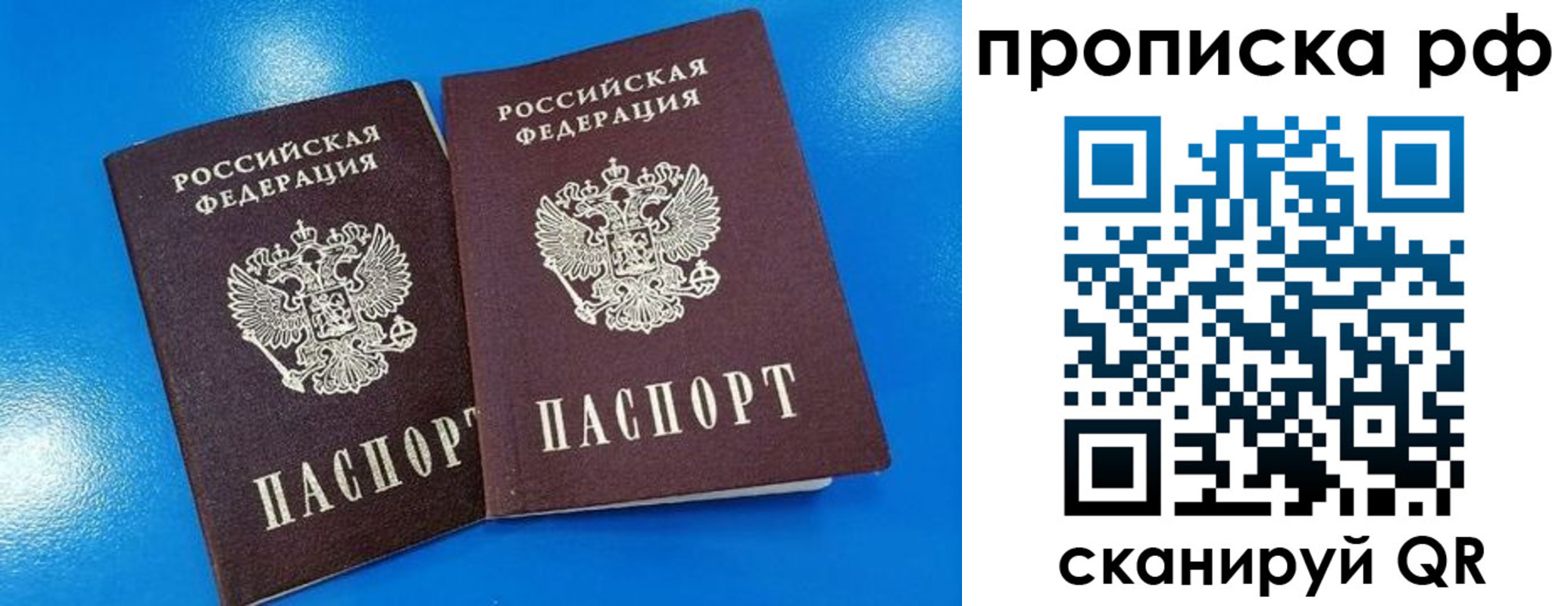 временная регистрация гарантия в Севастополе