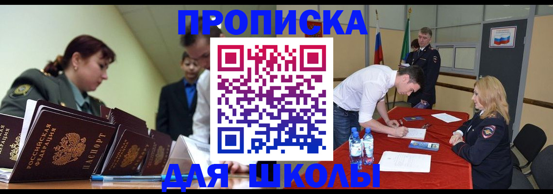 прописка для работы в Севастополе