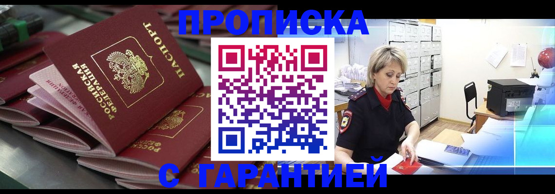 прописка законно в Севастополе