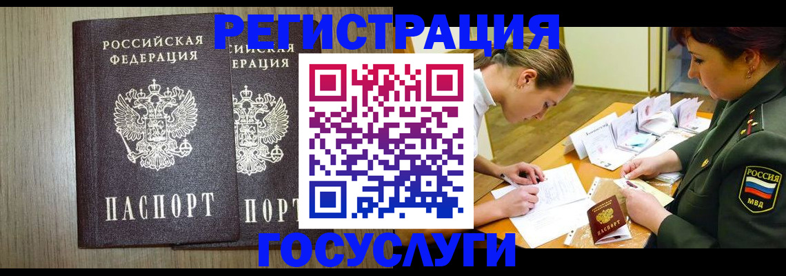 прописка 2025 в Севастополе
