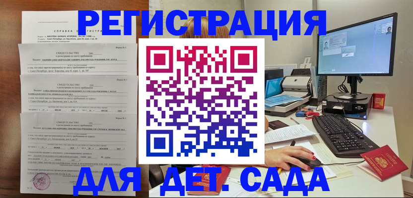 прописка в Севастополе